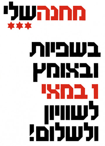 מחנה שלי