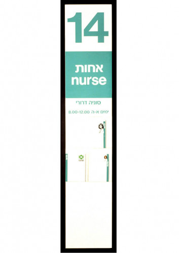זהות תאגידית, קופת חולים