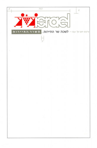 מיתוג, משרד התיירות