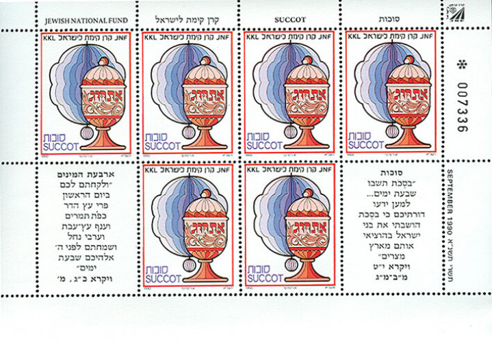 בול סוכות