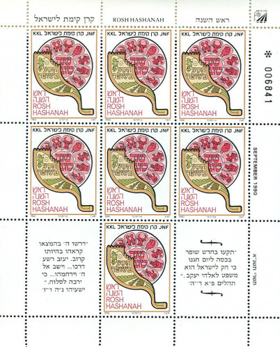 בול ראש השנה