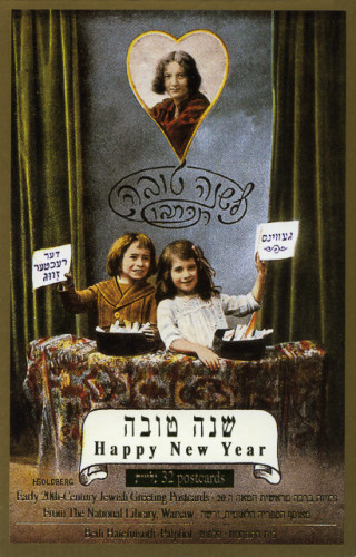 שנה טובה