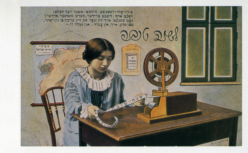 מברק ברכה מהדהד בעולם
