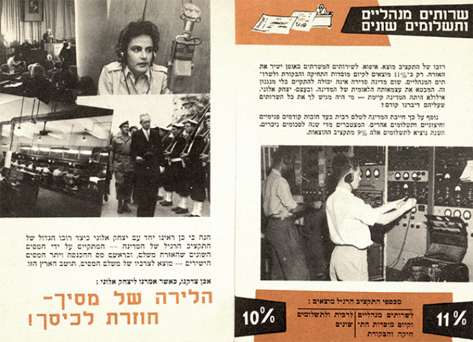 עלון, המסים ואתה
