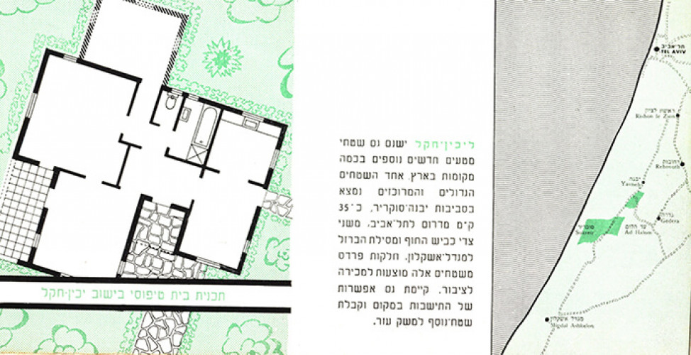 קטלוג מפעלי יכין-חקל