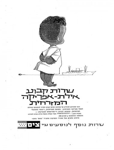 מודעה, צים