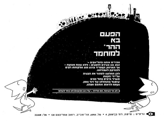 מודעה, סטודיו גרפיס