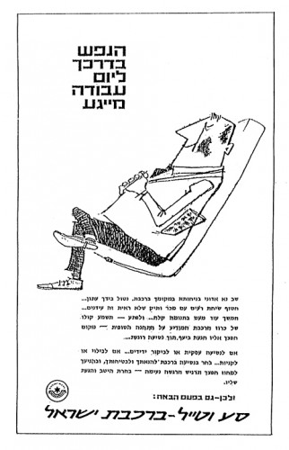 מודעה לרכבת ישראל