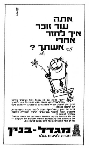 מודעה, מגדל בנין