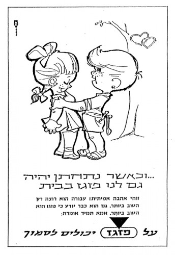 מודעה, פזגז