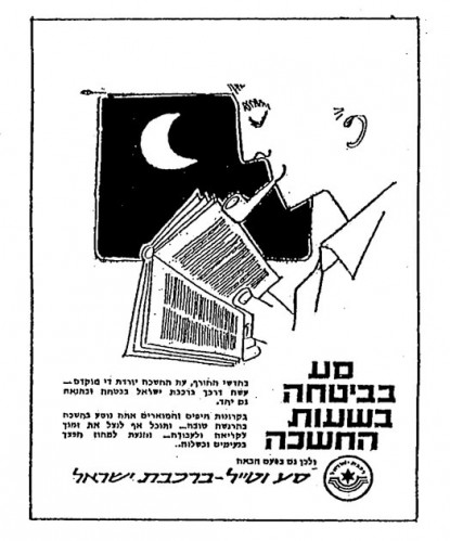 מודעת, רכבת ישראל
