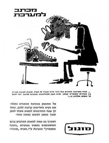 מודעה, סונול