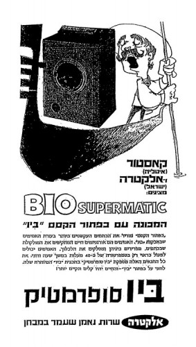 מודעת, ביו סופרמטיק
