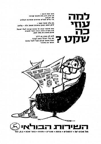 מודעה, השירות הבולאי