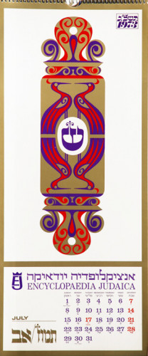 לוח שנה יודאיקה