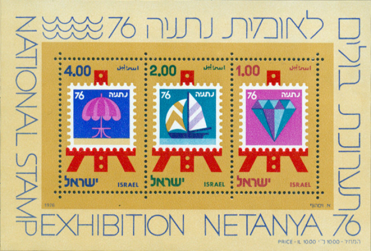 תערוכת בולים לאומית