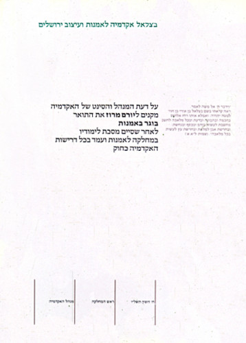 תעודת בוגר תואר ראשון בבצלאל