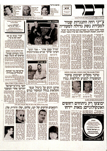 עיצוב מחודש, עיתון דבר