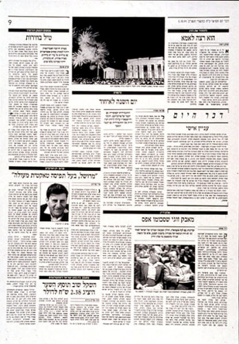 עיצוב מחודש, עיתון דבר