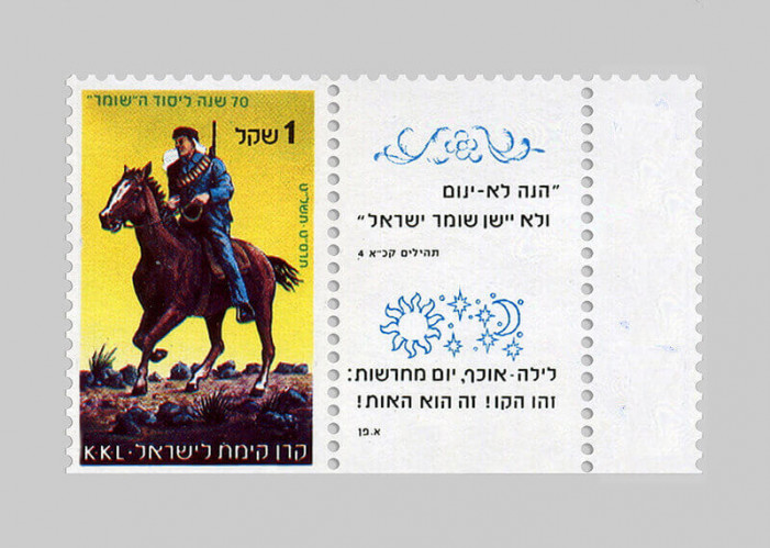 בול, שבעים שנה ליסוד השומר