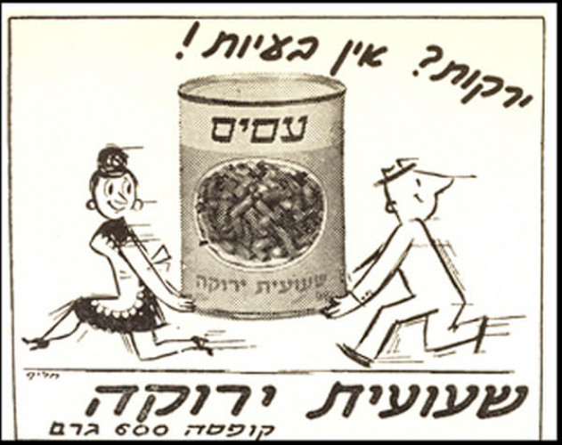 מודעה, ירקות? אין בעיה