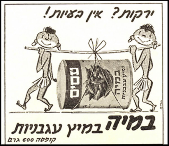 מודעה, ירקות? אין בעיה