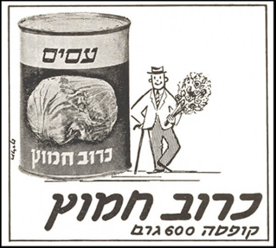 מודעה, כרוב חמוץ