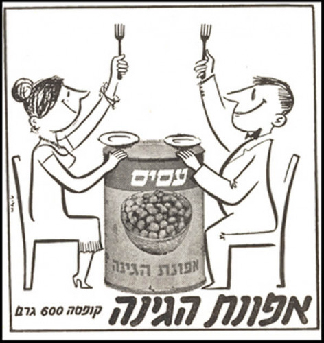 מודעה, אפונת הגינה