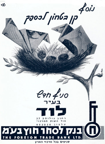 מודעה, קן בטחון לכספך