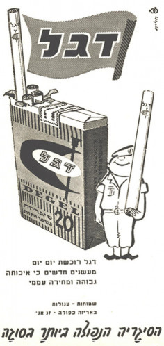 מודעה, סיגריות דגל