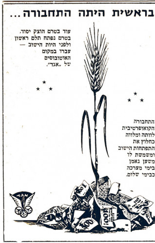 בראשית היתה התחבורה...