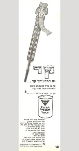 מודעה, גם למכוניתך קר