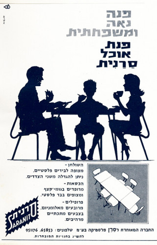 מודעה, סירנית