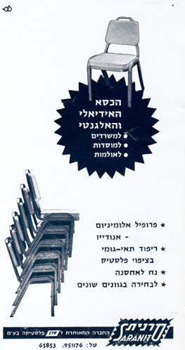 מודעה, סירנית