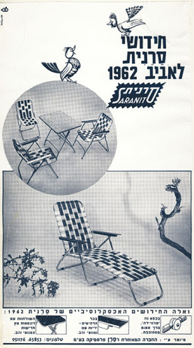 חידושי סרנית לאביב 1962