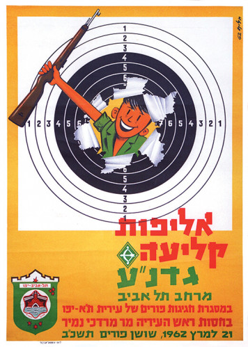 כרזה, אליפות קליעה גדנ"ע