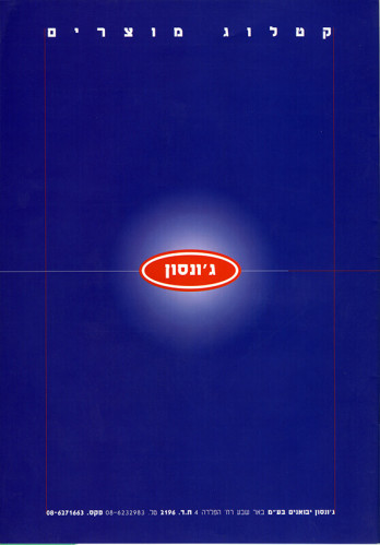 קטלוג, ג'ונסון