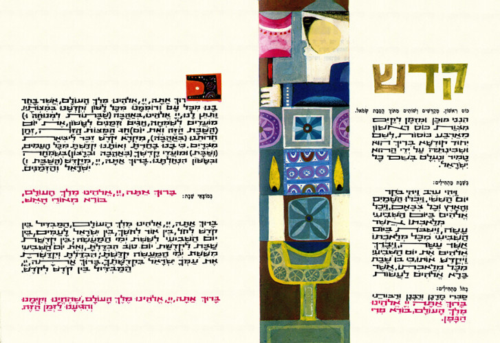 הגדה של פסח