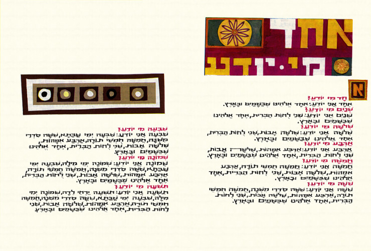 הגדה של פסח