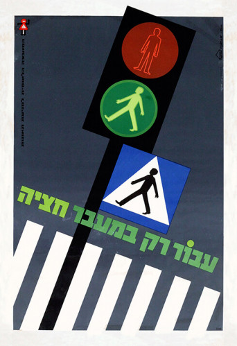 מודעה, עבור רק במעבר חציה