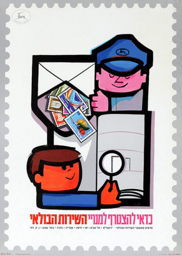 השרות הבולאי
