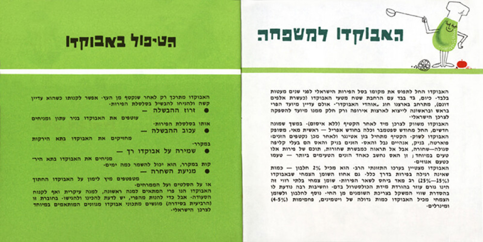 חוברת, אבוקדו למשפחה