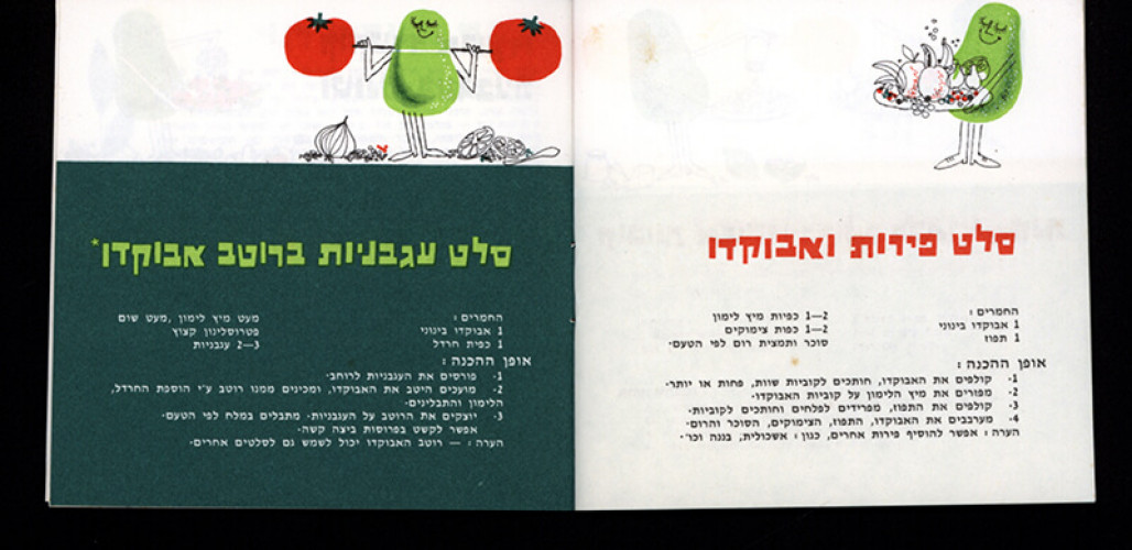 חוברת, אבוקדו למשפחה