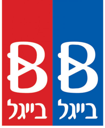 בייגל בייגל