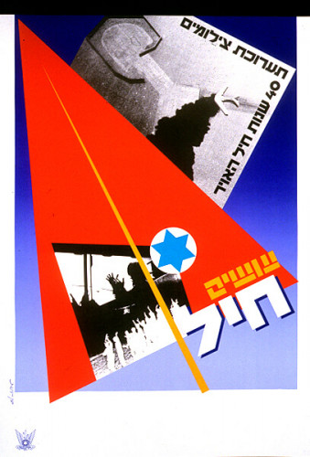 כרזה, עושים חיל