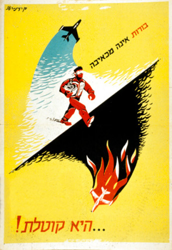 כרזה, בורות אינה מכאיבה