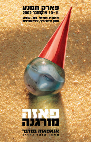 כרזה, פאזה מורגנה