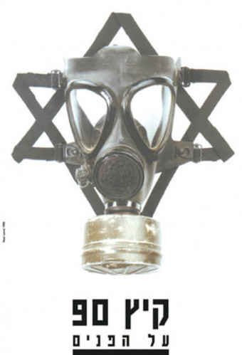 כרזה,  קיץ 90 על הפנים