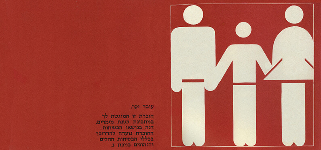 עלון, מחכים לי בבית