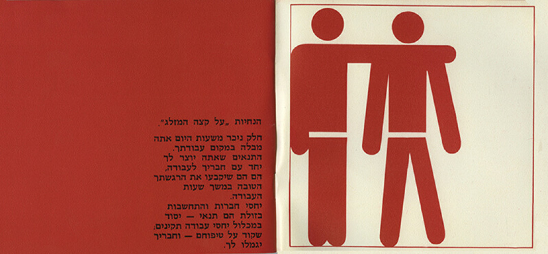 עלון, מחכים לי בבית